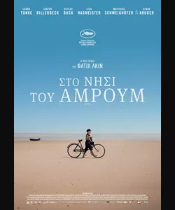 Στο Νησί του Άμρουμ