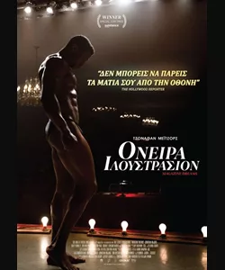 Όνειρα Ιλουστρασιόν