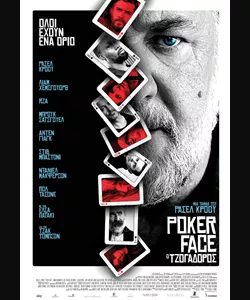 Poker Face: Ο Τζογαδόρος
