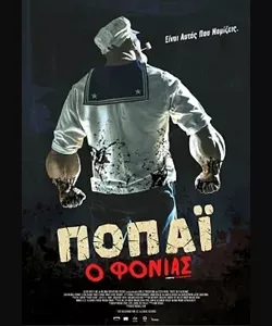 Ποπάι ο Φονιάς