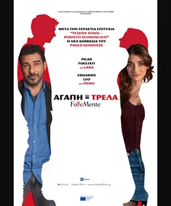 Αγάπη = Τρέλα