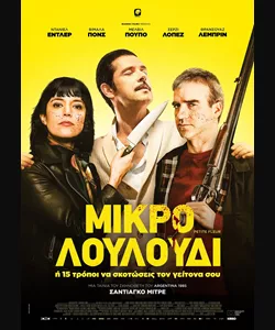 Μικρό Λουλούδι