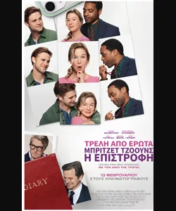 Τρελή Από Έρωτα - Μπρίτζετ Τζόουνς: Η Επιστροφή