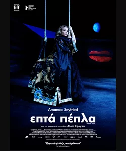 Επτά Πέπλα
