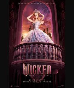 Wicked: Μέρος Δεύτερο