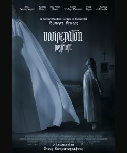 Νοσφεράτου