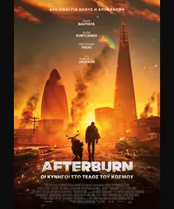 Afterburn: Οι Κυνηγοί στο Τέλος του Κόσμου