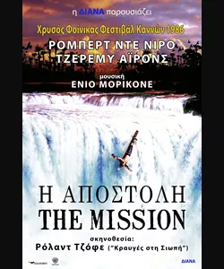 Η Αποστολή