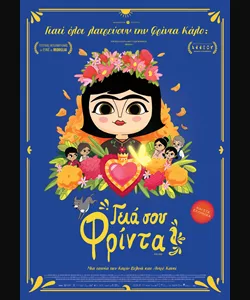 Γειά σου, Φρίντα