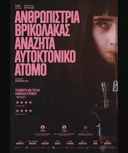 Ανθρωπίστρια Βρικόλακας Αναζητά Αυτοκτονικό Άτομο