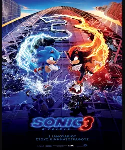 Sonic 3 Η Ταινία