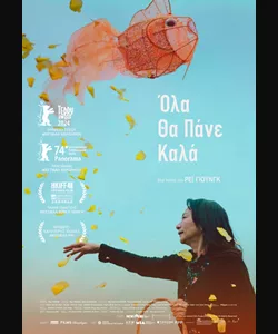 Όλα θα Πάνε Καλά