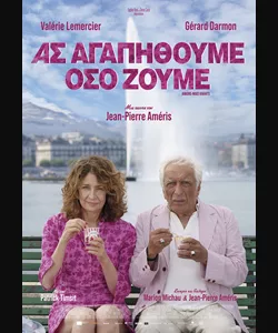 Ας Αγαπηθούμε Όσο Ζούμε