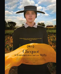 Clicquot: Η Γυναίκα Πίσω Από το Μύθο