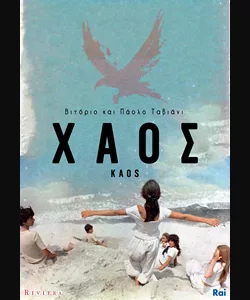 Χάος