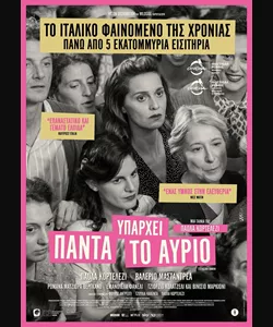 Πάντα Υπάρχει Το Αύριο