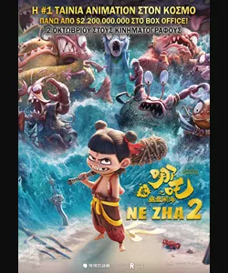 Ne Zha 2