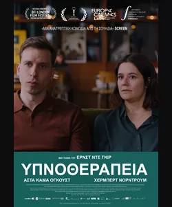 Υπνοθεραπεία