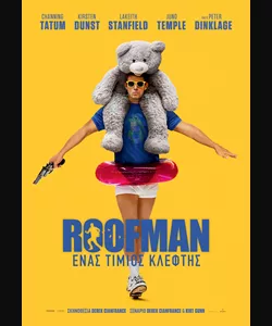 Roofman: Ένας Έντιμος Κλέφτης