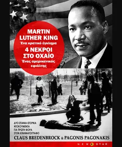 Martin Luther King / 4 Νεκροί στο Οχάιο