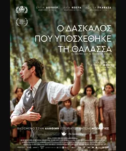 Ο Δάσκαλος που Υποσχέθηκε τη Θάλασσα