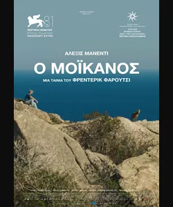 Ο Μοϊκανός