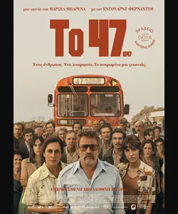 Το 47
