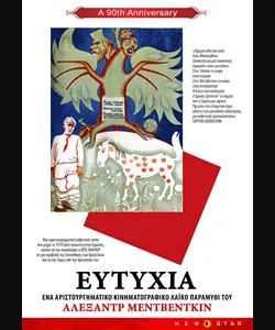 Ευτυχία