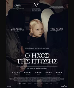 Ο Ήχος της Πτώσης