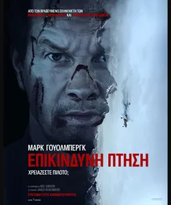 Επικίνδυνη Πτήση