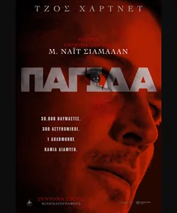 Παγίδα
