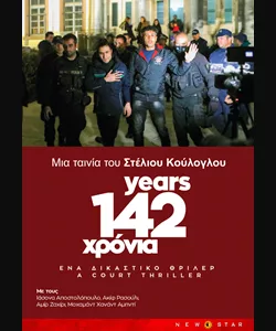 142 Χρόνια