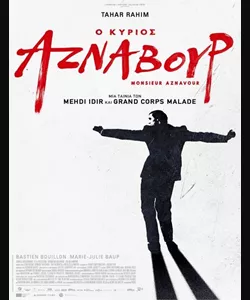 Ο Κύριος Αζναβούρ