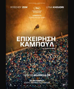 Επιχείρηση Καμπούλ