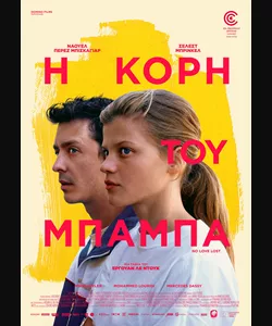 Η Κόρη του Μπαμπά