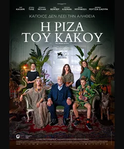 Η Ρίζα του Κακού