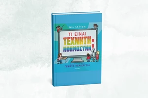 "Δυο σκύλοι κι ένας γάτος" φέρνουν τα πάνω-κάτω στον Πολυχώρο Μεταίχμιο - εικόνα 1