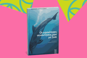 Υπάρχει ένα έπος πιο παλιό από την Οδύσσεια - εικόνα 2