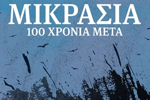 Το Γκαίτε τιμά τη μνήμη του Ολοκαυτώματος με δωρεάν προβολές - εικόνα 3