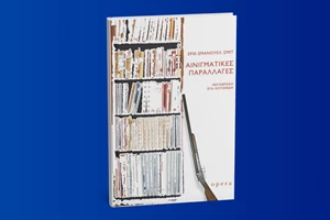 Οι δύο νέοι τόμοι με την ποίηση του Καβάφη παρουσιάζονται στο Θέατρο της Ελληνοαμερικανικής Ένωσης - εικόνα 1