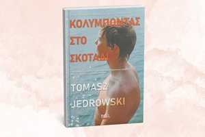 Ταξιδεύοντας σε "Ιλ Γκουαντογκό, Μογγόλ Αντασί, Νήσο Αφροδίτη ή Ατλαντίδα" στο Θεμέλιο - εικόνα 2
