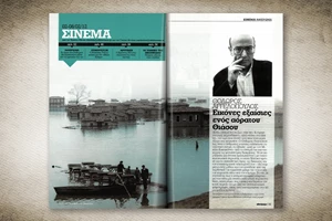 Απόψε βλέπουμε τον 'Σημαδεμένο' σε ειδική προβολή στο Αθήναιον - εικόνα 2