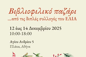 Bazaar Κεραμικών Reloaded! - εικόνα 1