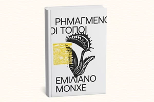 Δύο νέα παιδικά βιβλία από τις εκδόσεις Carnivora - εικόνα 1