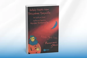 Η ανθολογία "Jour Fixe" παρουσιάζεται στο Beaver - εικόνα 1