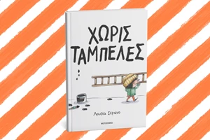 Η Διόπτρα έχει 6 νέες προτάσεις για τους μικρούς αναγνώστες - εικόνα 7