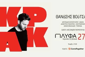 Ο Σωκράτης Μάλαμας αφηγείται μικρές ιστορίες σχέσεων στο νέο του δίσκο "Εφήμερα" - εικόνα 2