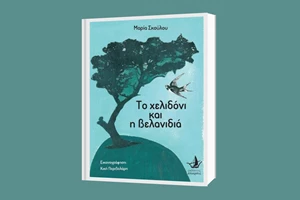 Ο συγγραφέας Άρης Μαραγκόπουλος παρουσιάζει το "Ω! Τι υπέροχη εκδρομή" στον Ιανό - εικόνα 1