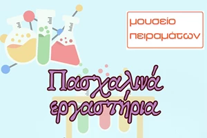 Δωρεάν εργαστήρι λαμπάδας στο Ινστιτούτο Γκαίτε - εικόνα 2