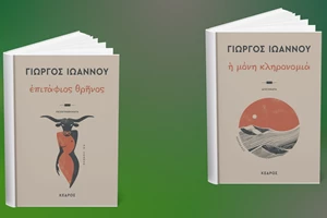 Οι νέες κυκλοφορίες λογοτεχνίας από τις εκδόσεις Πατάκη - εικόνα 1